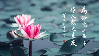 淨空老法師｜大經專修（二）｜這樣做就是對釋迦牟尼佛最大的尊敬-第0145集