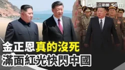 Kim Jong Un makes flash visit to Dandong, China; South Korean media points out 4 unusual signs. N...