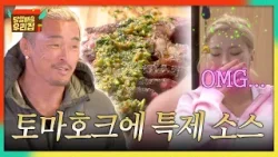 (환상✨) 계량 따위 없는 추성훈 표 특제 소스에 반한 가비? | 당일배송 우리집 6회 | JTBC 260120 방송