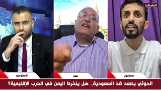 Heated argument between Al-Hasani and Al-Talaa regarding the Sanaa Airport crisis and Houthi thre...