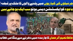 Hafiz Naeem Ur Rehman’s Strong Speech In Charsadda | Awaz Entertainment