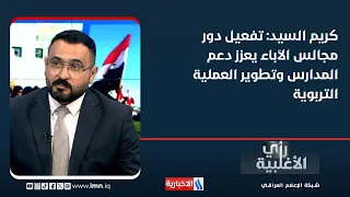 Karim Al-Sayed: Activating the role of Parent-Teacher Associations enhances school support and im...
