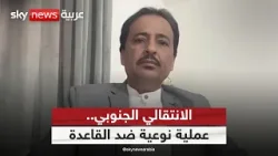 عملية ضد القاعدة في حضرموت.. الناطق باسم "الانتقالي الجنوبي" يكشف تفاصيلها | #ستوديو_وان_مع_فضيلة