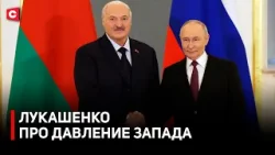 Лукашенко: Гнут, ломают под себя | Почему так важен союз с Россией | Чему мы противостоим | Пустовой