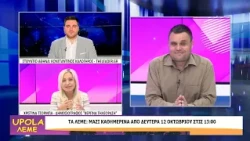 UPOLA - 09/10/26 - ΜΕΡΟΣ Δ