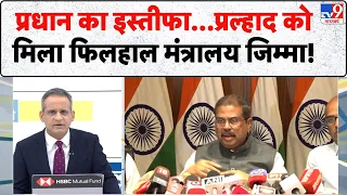 CJP Protest: प्रधान का इस्तीफा...प्रल्हाद को मिला फिलहाल मंत्रालय जिम्मा! | CJP Jantar Mantar Today