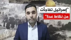 الخسائر جراء الصواريخ.. ما أصداؤها في الشارع الإسرائيلي؟