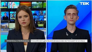 Russian students are being barred from 10th grade