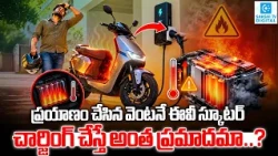 EV Scooter Charging Mistake! IIT Madras Warns About Battery Overheating and Fire Risks