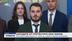 RM TV: Младите от протестите при Гюров