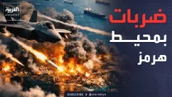 أميركا تنفذ 6 آلاف طلعة جوية على إيران