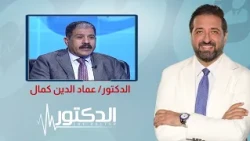 الدكتور| لكل أب وأم.. امتى تقلق على حجم الأعضاء التناسلية للأطفال الذكور؟ د. عماد الدين كمال يوضح