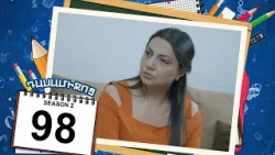 դասամիջոց 2 սերիա 98 | Class Break Season 2 Episode 98 (Armflix Original)