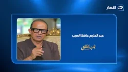 "Abdel Halim Hafez was the reason".. Dr. Osama Shawky reveals the secret behind his entry into th...