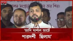 প্রত্যেকটি ওয়ার্ডে একটি করে খেলার মাঠ তৈরী করবো: ইশরাক | Ishraque Hossain | BNP | Election