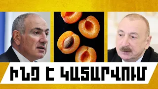 ԻՆՉ Է ԿԱՏԱՐՎՈՒՄ․ ՍԵՊՏԵՄԲԵՐԻ 6,  2026 Թ․