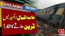 Sad Incident | Allama Iqbal Express | Latest | Breaking News | 92NewsHD