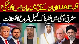 Qatar and UAE Stand with Iran?| Iran US War | Khamenei Funeral Warning to the US? | Center Stage