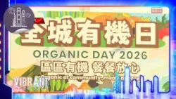 Vibrant Hong Kong - HK Organic Day 2026