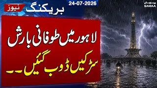 Monsoon Havoc in Lahore | Heavy Rain Causes Urban Flooding | MET Shocking Prediction | SAMAA TV