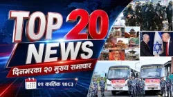 TOP 20 NEWS - NEWS24 TV