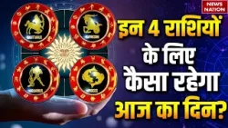 Aaj Ka Rashifal 1 April | Sagittarius | Capricorn | Aquarius | Pisces Horoscope |Arvind Tripathi