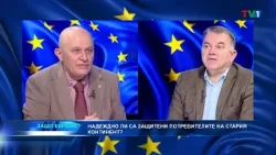 ДОБРЕ ЛИ Е ДА СИ ПОТРЕБИТЕЛ? - "Защо Европа" с Марио Гаврилов
