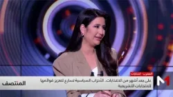 الأحزاب السياسية تبدأ في استقطاب وجوه جديدة وتجريبية استعدادا للانتخابات.. قراءة بوخبزة