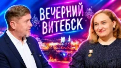 Archivist Svetlana Myasoedova | Evening Vitebsk (10/15/2026)