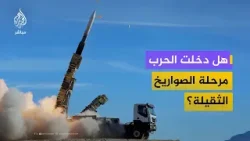 د. حكم أمهز: بدأت إيران باستخدام الصواريخ النوعية الثقيلة