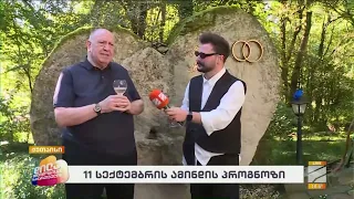 ქუთაისის ბოტანიკური ბაღი-თემურ ჩეჩელაშვილი; დილა მშვიდობისა საქართველო-2026.09.11