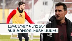 Հավաքականին հայ մարզիչ էր պետք. Ստյոպա Մկրտչյանը՝ փոփոխությունների, Կլոզեի, «Նյուրնբերգի» մասին