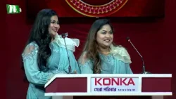 ’স্টেডি হ্যান্ড’ এর মজার খেলায় প্রতিযোগীরা | Konka সেরা পরিবার | NTV Reality Show ’স্টেডি হ্যান্ড’ এর মজার খেলায় প্রতিযোগীরা | Konka সেরা পরিবার | NTV Reality Show