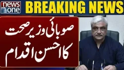 Eid ul Fitr 2026 | Provincial Health Minister’s Initiative | Major Healthcare Reform & Public Relief Eid ul Fitr 2026 | Provincial Health Minister’s Initiative | Major Healthcare Reform & Public Relief