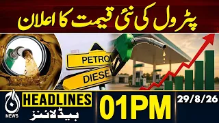 Nepal Floods | Flood Destruction | PIMS Hospital Fire | Latest News | 01PM HEADLINE 29 AUG 2026