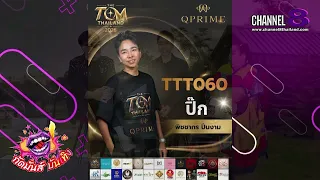 Channel8Thailand : Spicy Entertainment EP.69
