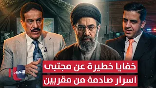 خفايا خطيرة عن مجتبى خامنئي .. أسرار صادمة من مقربين | رادار 360