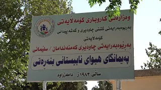 پەیمانگەی هیوا بۆ نابیستان دەستی بە پرۆسەی خوێندن كرد