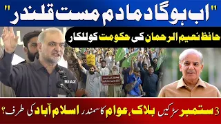 Now The Streets Will Shake | Hafiz Naeem Challenges Government Over September 3 Protest
