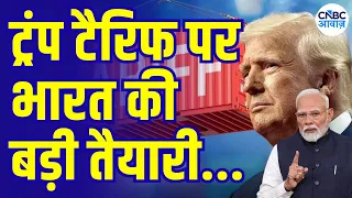 US Tariffs on India: Impact on Import-Export Explained | ट्रंप टैरिफ का भारत पर कितना असर ?