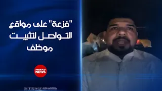 "فزعة" على مواقع التواصل لتثبيت موظف ..مدير بلدية النجف يطلب من موظفين نشر تعليقات لإبقائه في المنصب