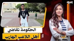 After the scandal.. The Kickboxing Federation sues the mother of Wajd "Mohamed Abdel Fattah," who...