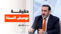 "Participants or Partners?".. Khalid Battal Settles the Debate: Sunnis Are Not Marginalized in Iraq