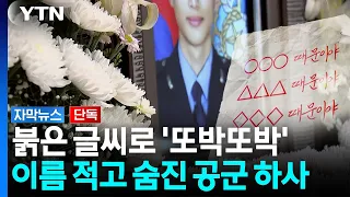 관사에서 주검으로 발견된 아들..."이유라도 알려달라" [자막뉴스] / YTN