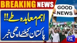 Major Agreement Reached! Good News for Pakistan | Important Development | Breaking News | Dunya News