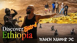 አስገራሚው የሞተር ጉዞ:አብራችሁን ተጓዙ የኢትዮጵያን ድንቅ ተፈጥሯዊ ሀብቶችን ይጎብኙ//ኢትዮጵያን እንወቅ ኤክስትራ//Discover Ethiopia Extra//