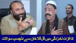 Kia Kulkula Khan Khan Jawabat Dy Paye Ga | Pashto Comedy | Kulkula Khan | Avt Khyber