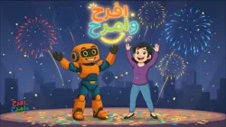 إفرح وامرح |  الكلام الإيجابي والكلمة الطيبة