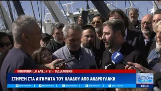 Μαζικές κινητοποιήσεις των ψαράδων στην Θεσσαλονίκη - Τι είπαν με Ανδρουλάκη & Τσίπρα | ACTION 24