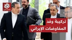 يقوده رئيس البرلمان محمد باقر قاليباف.. هذه تركيبة الوفد الإيراني المشارك في المفاوضات مع الأميركيين